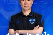 kaiyun中国-南京城市官方：任命李毅男为俱乐部体育总监